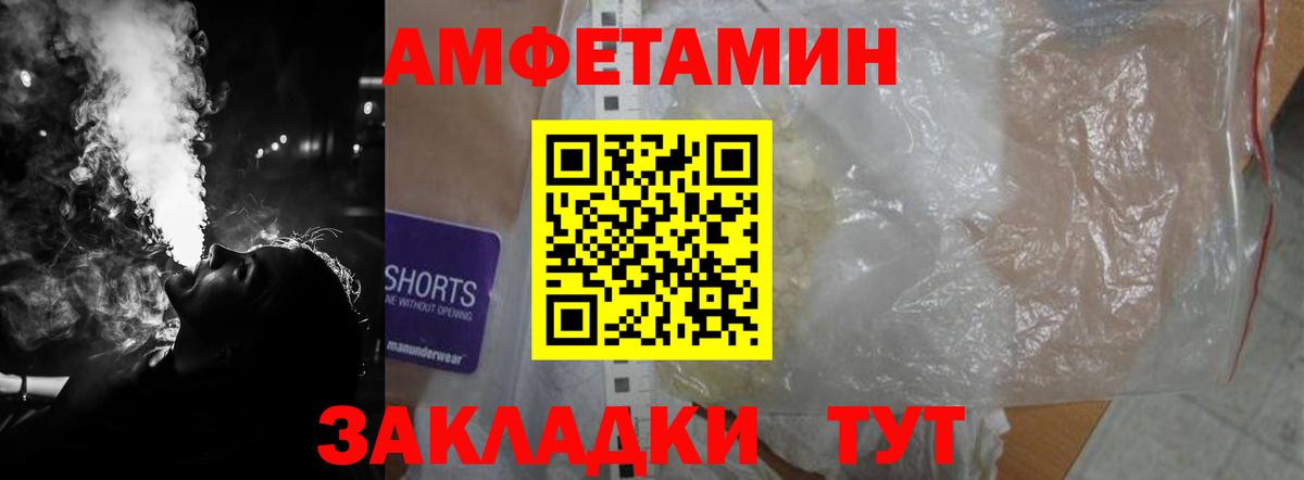 Горячий Ключ  Amphetamine VHQ  Вход с VPN 
