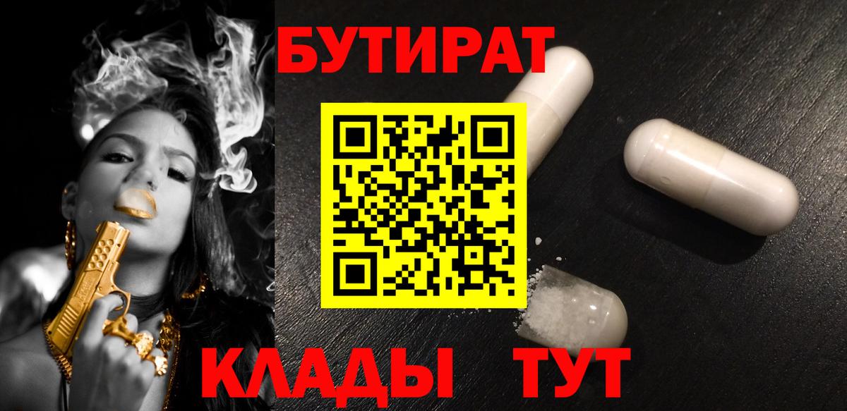 Горячий Ключ  Бутират GHB  Вход с VPN 
