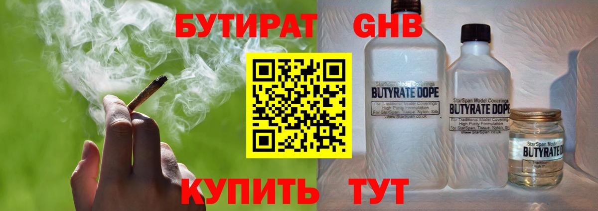 Бутират вода Горячий Ключ