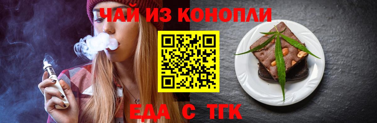 Горячий Ключ  Еда ТГК конопля  Вход с VPN 