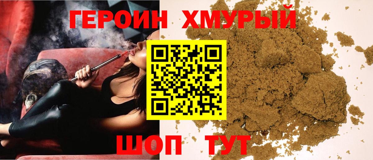 Героин  Вход с VPN  Горячий Ключ  Героин афганец 