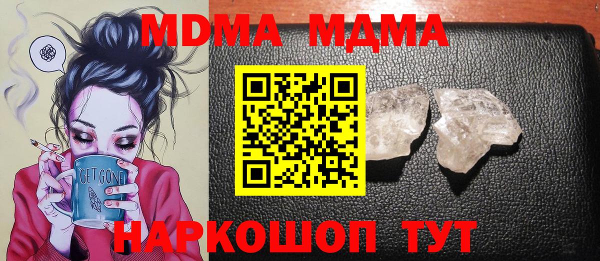 МДМА кристаллы Горячий Ключ