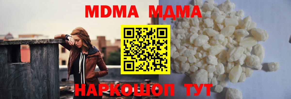 MDMA crystal  Вход с VPN  MDMA  Горячий Ключ  MDMA Molly 