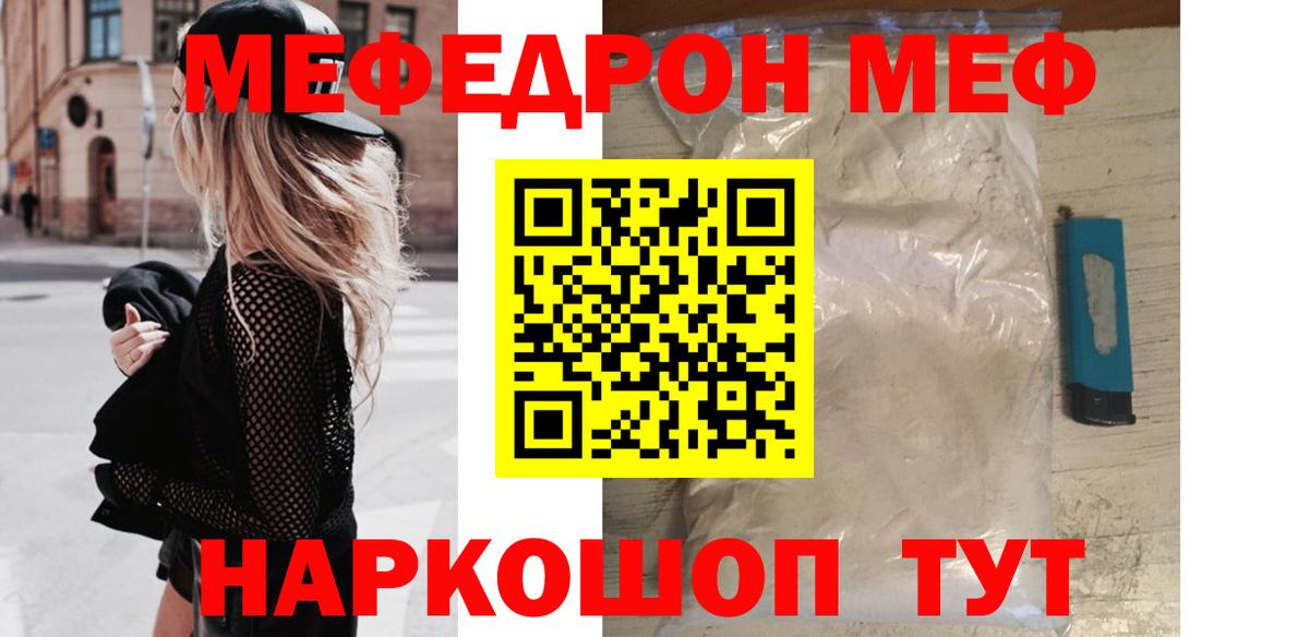 Меф VHQ  хочу   Меф  Горячий Ключ  Мефедрон 4 MMC  Вход с VPN 