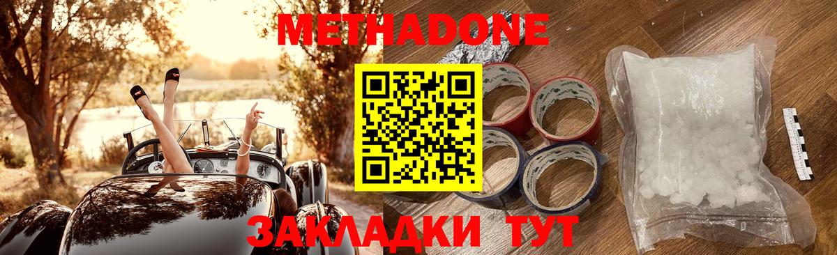 МЕТАДОН methadone  Вход с VPN  Горячий Ключ  МЕТАДОН VHQ 